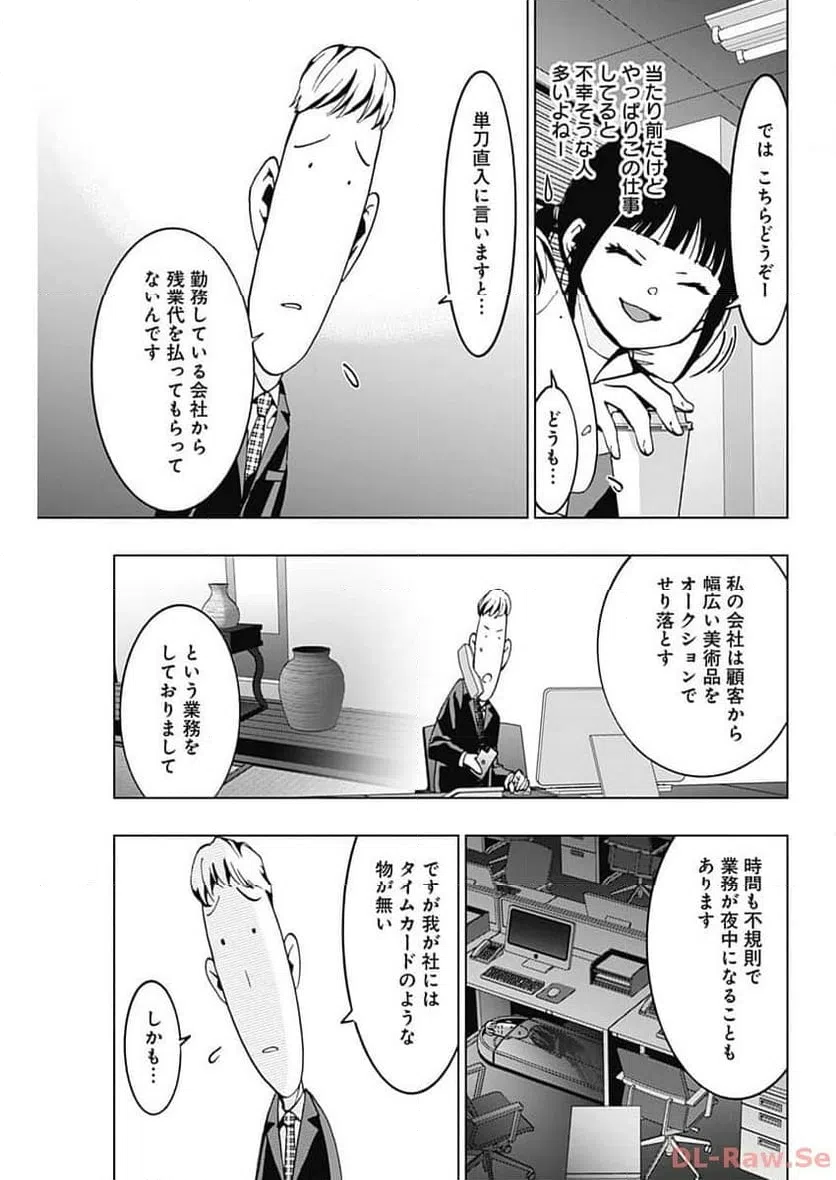ページ 11 — 第7話