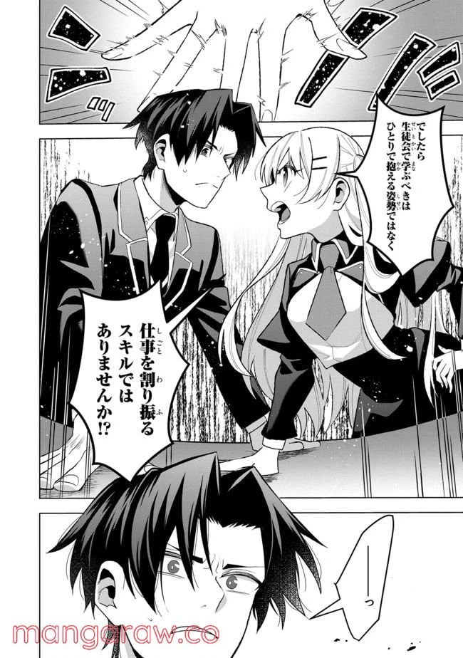 ページ 7 — 第3.2話