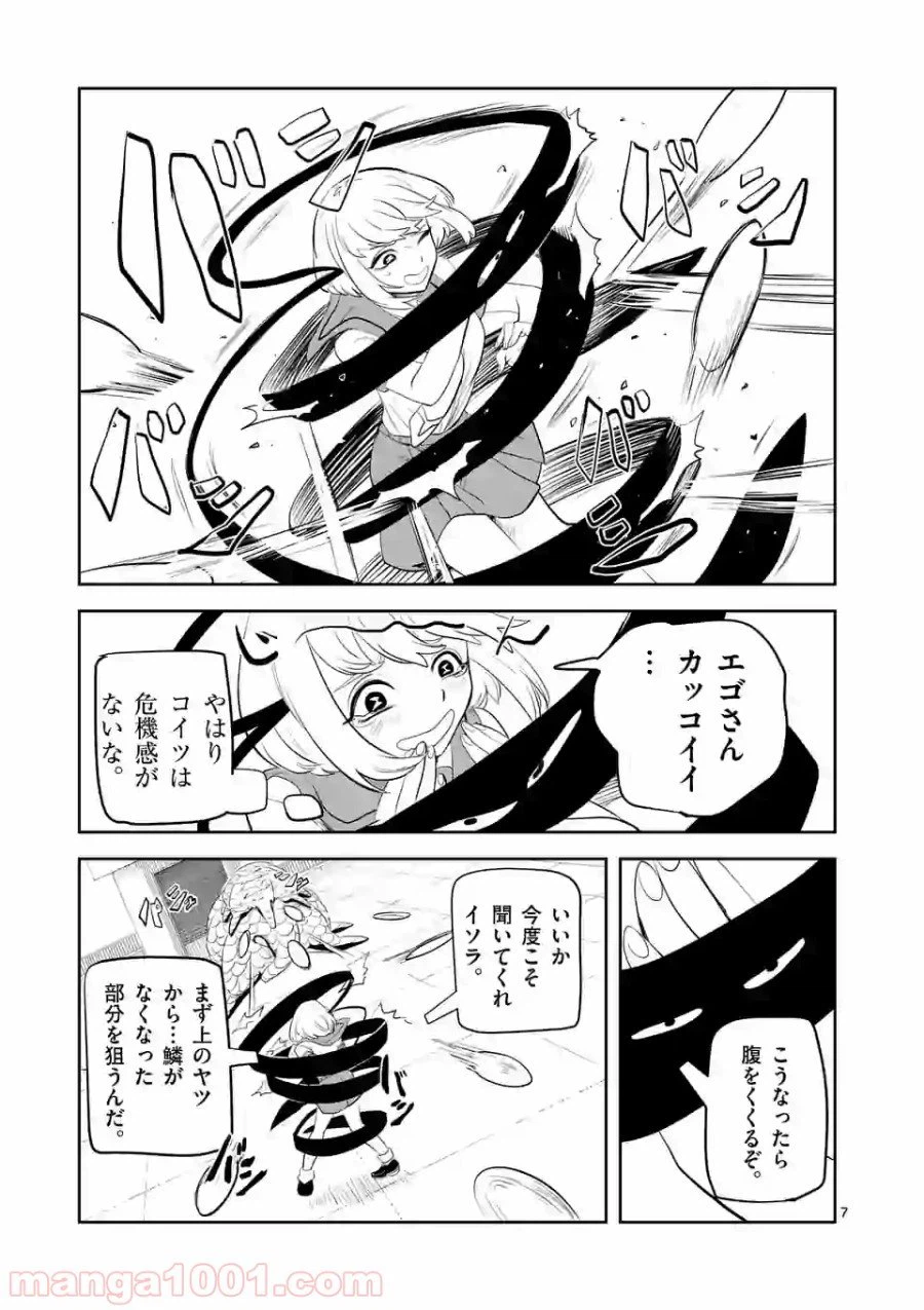 ページ 7 — 第4話