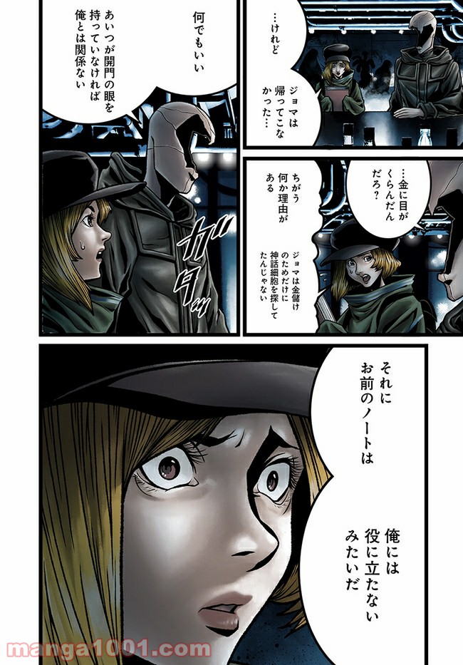 ページ 12 — 第5.1話