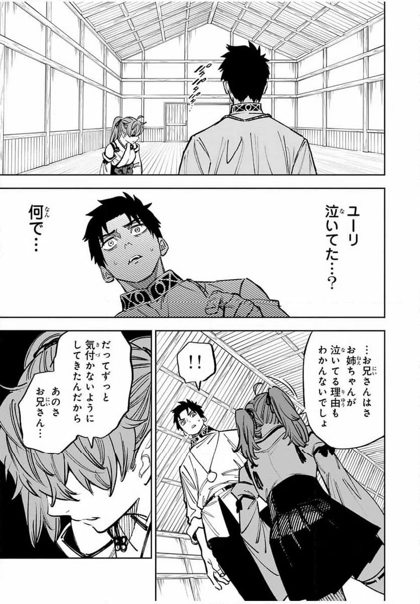 ページ 9 — 第101話
