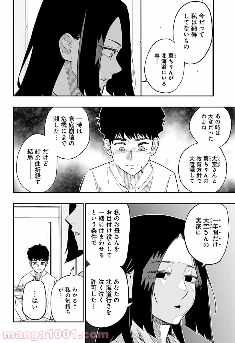 ページ 10 — 第46話