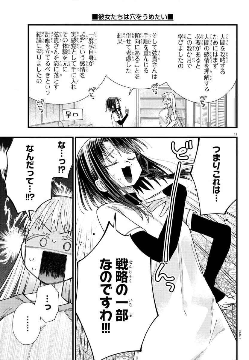 ページ 11 — 第29話
