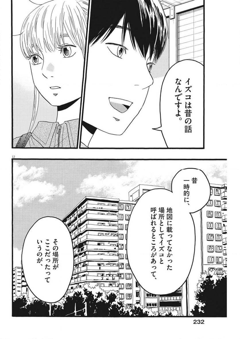 ページ 12 — 第34話