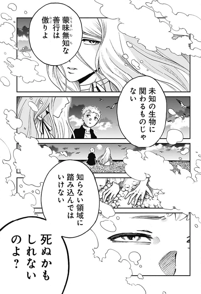 ページ 13 — 第7話