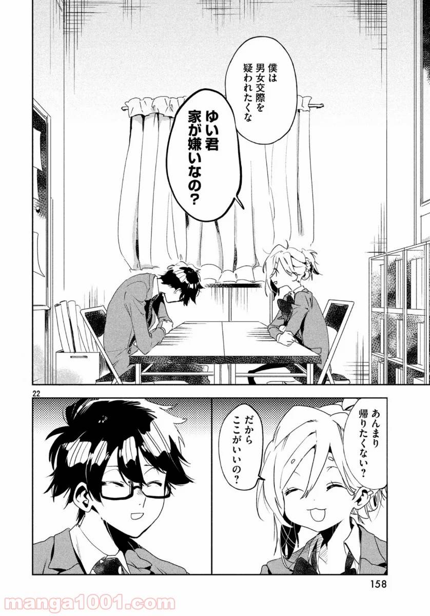 ページ 22 — 第2話