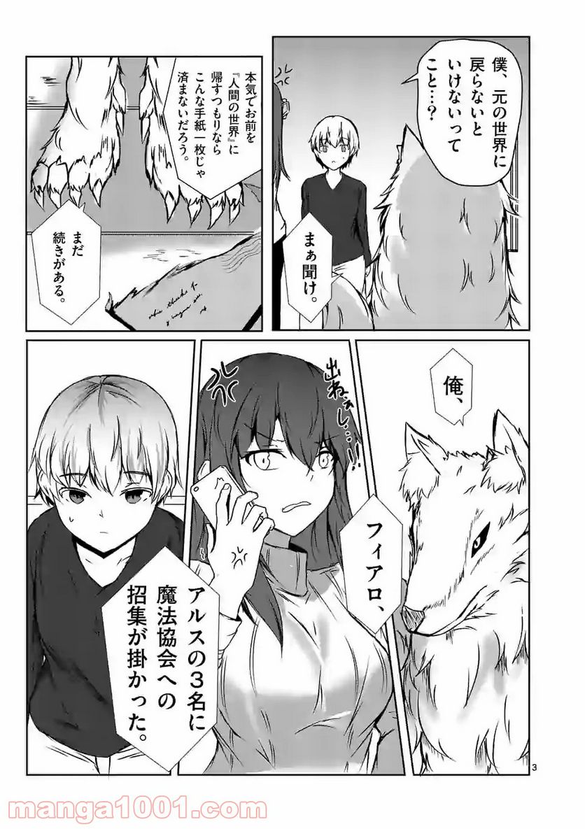 ページ 3 — 第8話