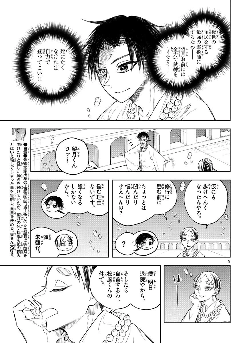 ページ 9 — 第31話