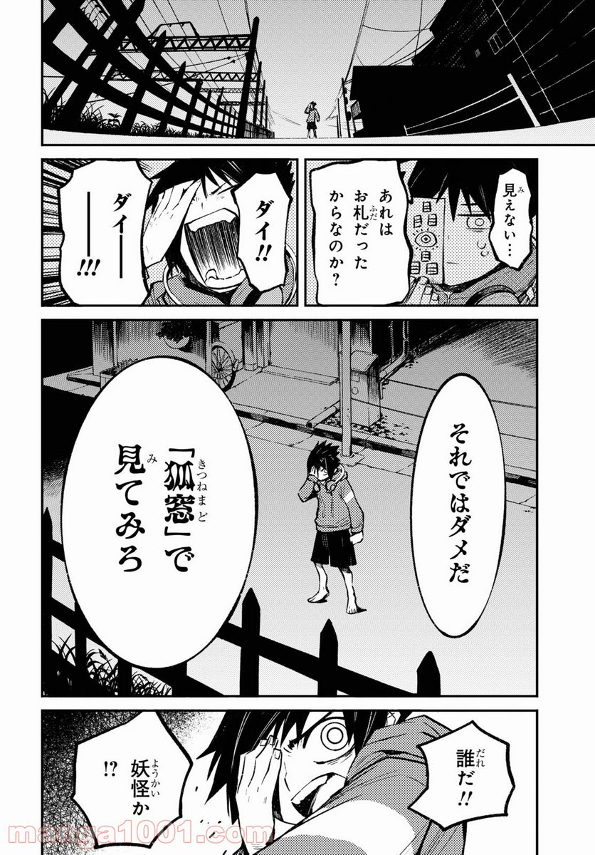 ページ 16 — 第3話