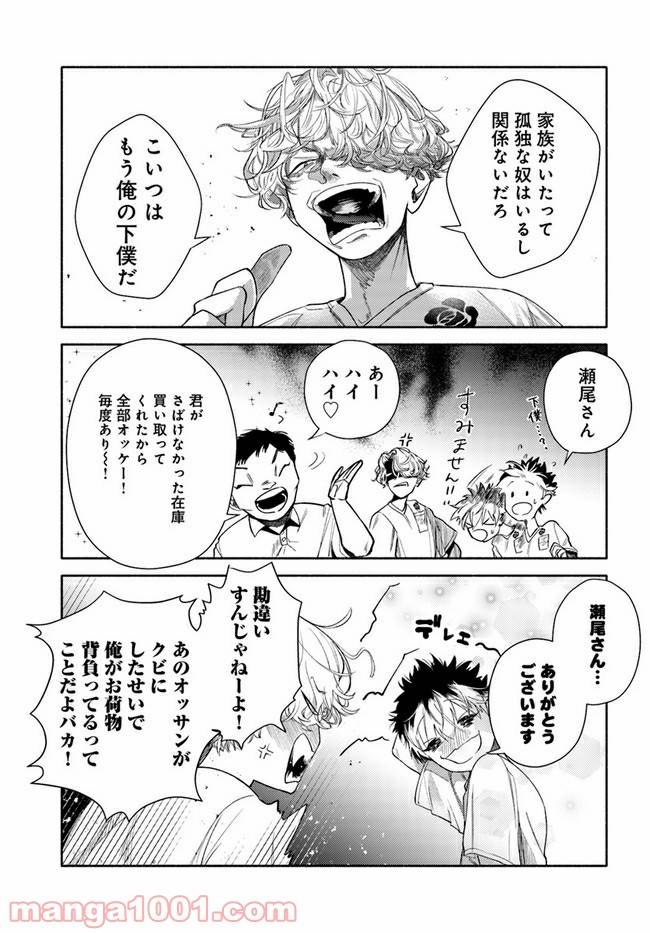 ページ 9 — 第4話