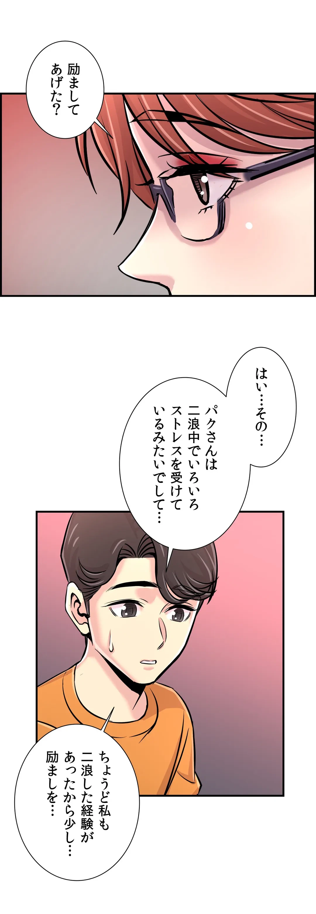 ページ 10 — 第25話