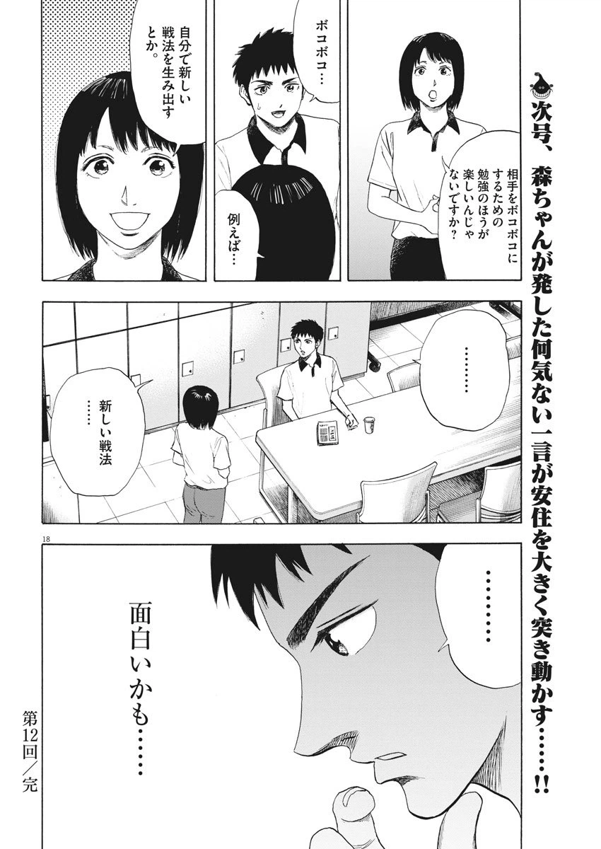 ページ 19 — 第12話