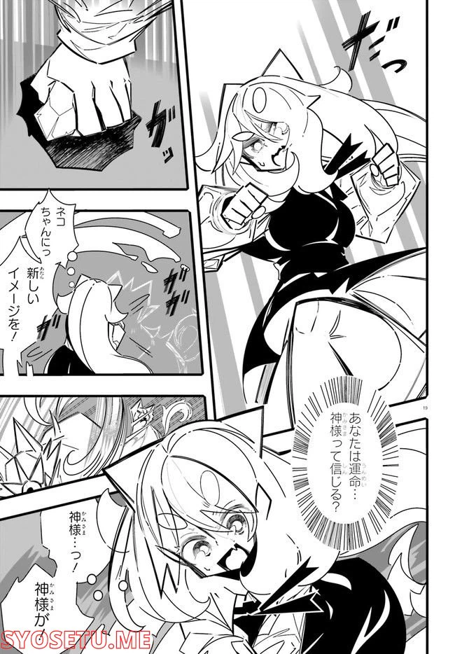 ページ 19 — 第8話
