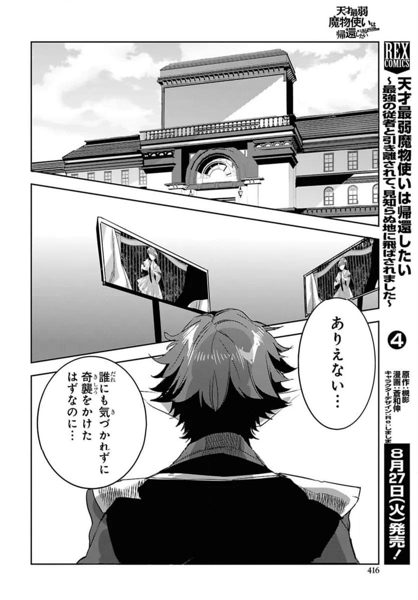 ページ 4 — 第30.1話