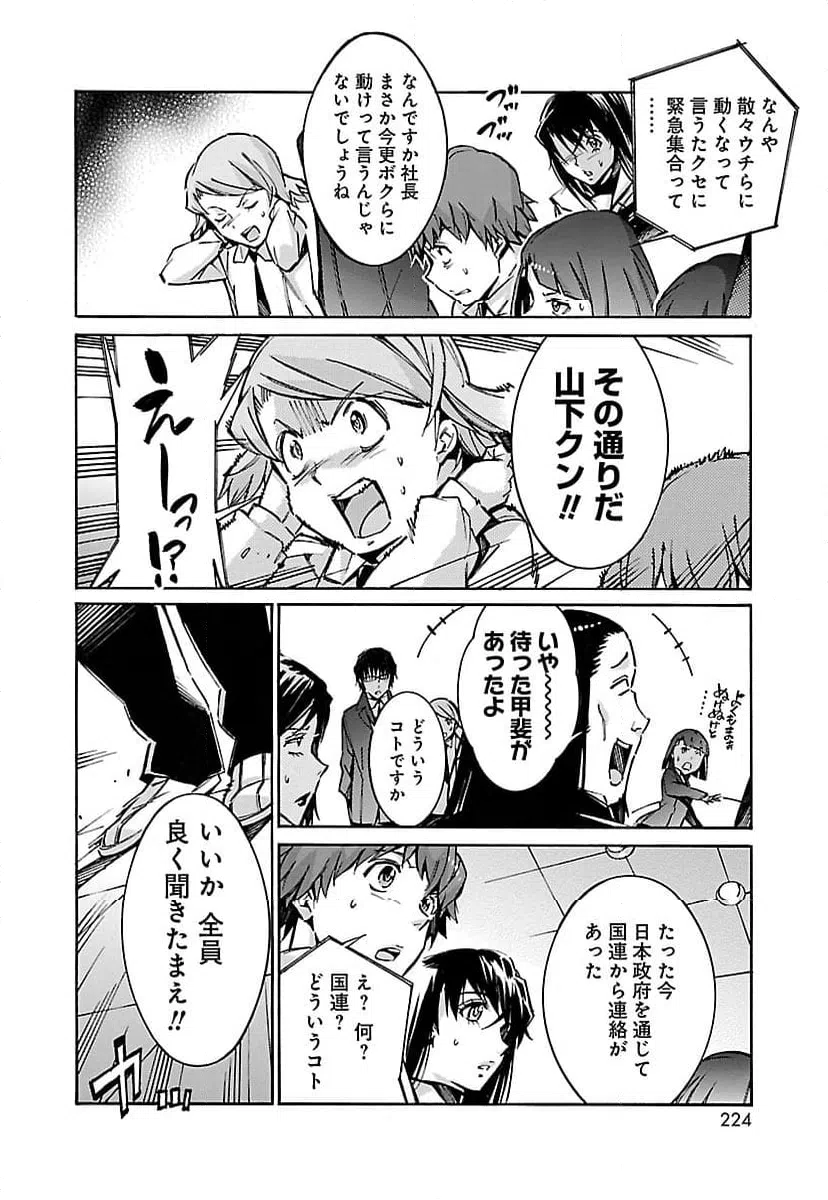 ページ 38 — 第43話