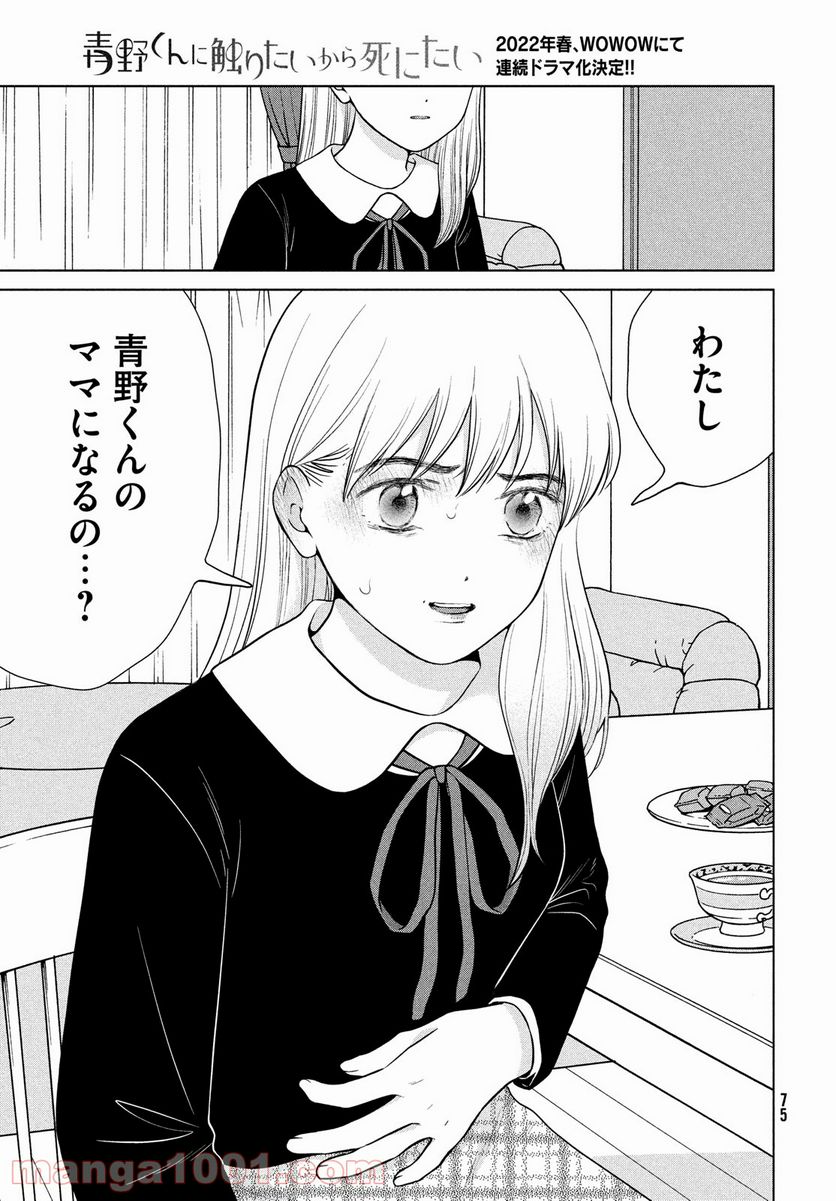 ページ 5 — 第47話