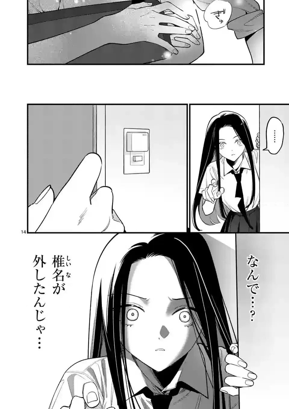ページ 14 — 第76話