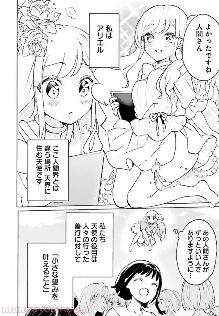 ページ 6 — 第1話