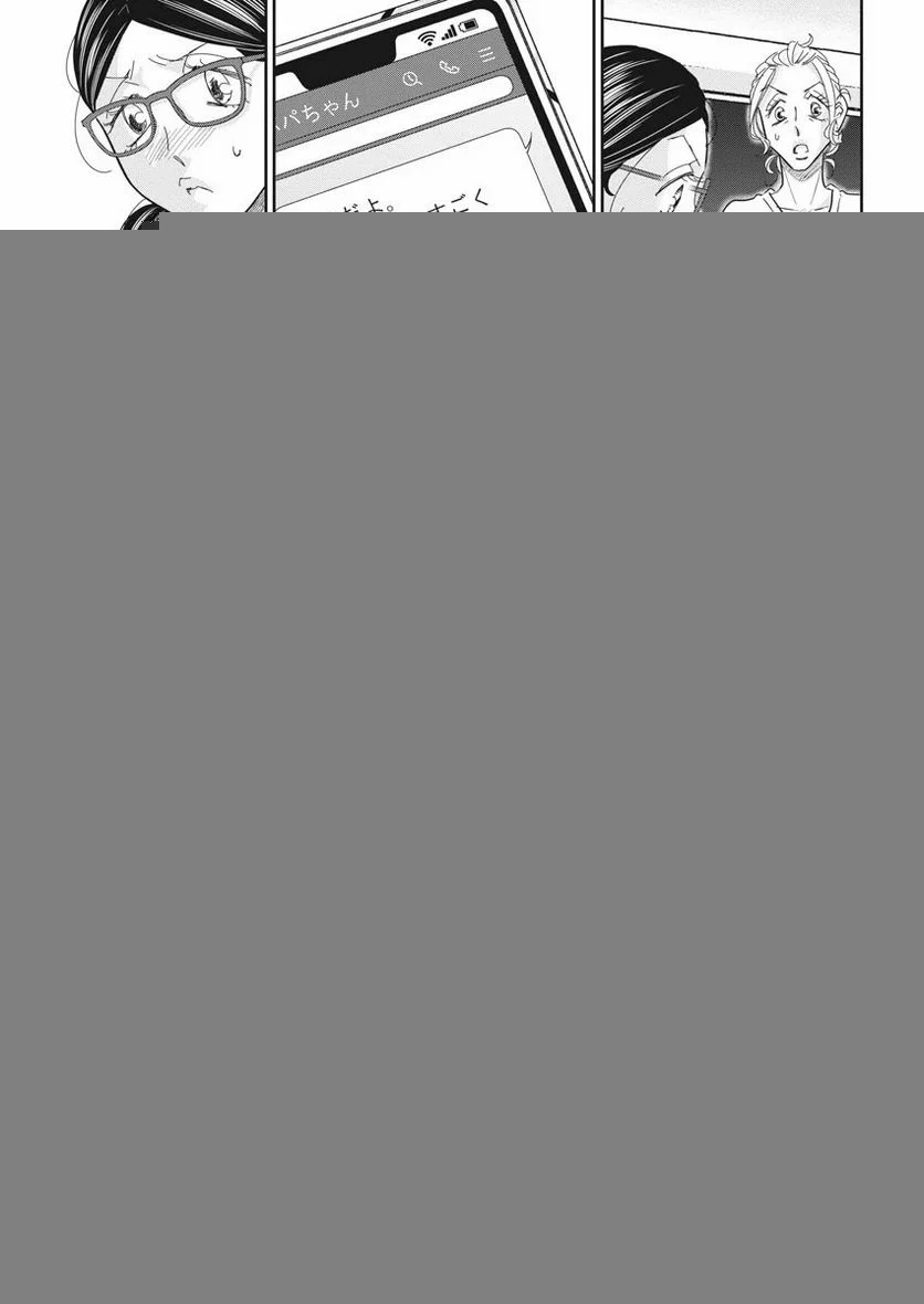 ページ 5 — 第87話