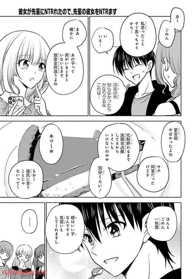 ページ 13 — 第9.1話