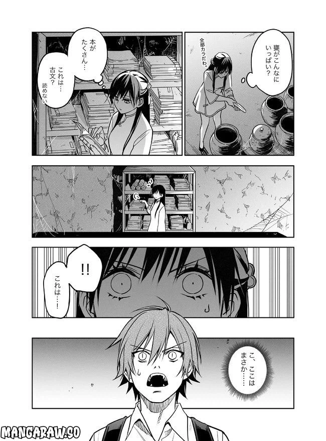 ページ 18 — 第21話