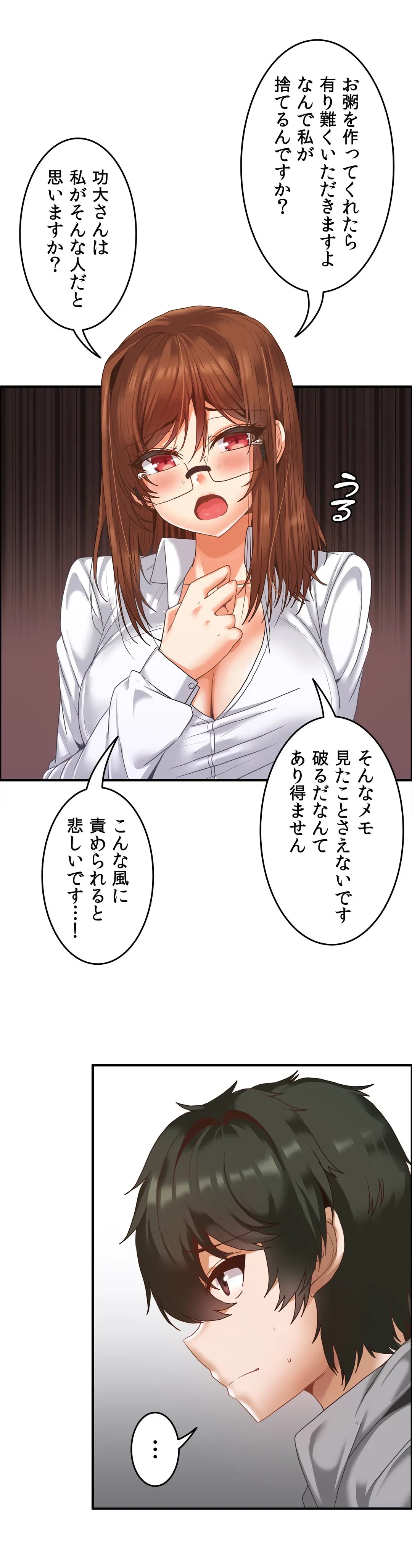 ページ 17 — 第16話