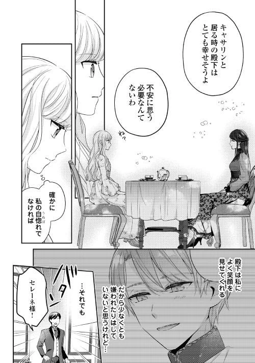 ページ 8 — 第4話