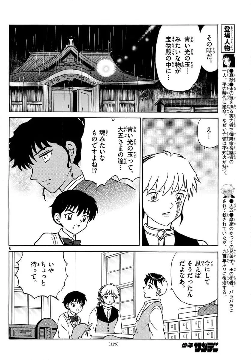 ページ 6 — 第312話
