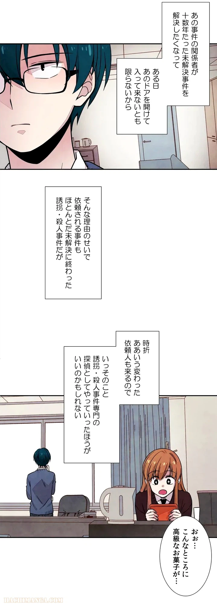 ページ 21 — 第2話