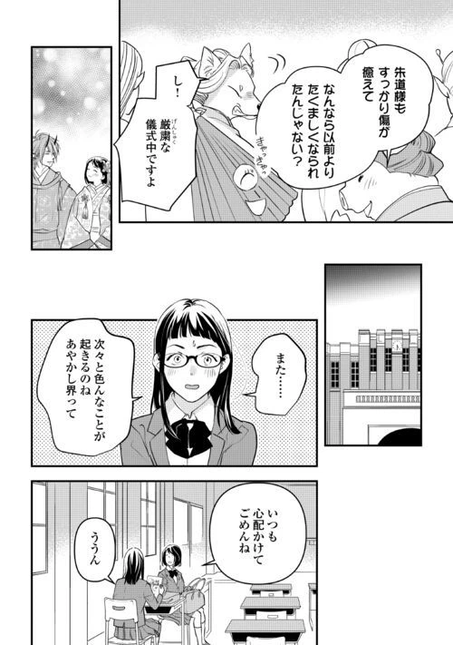 ページ 20 — 第13話