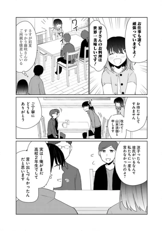 ページ 4 — 第17話