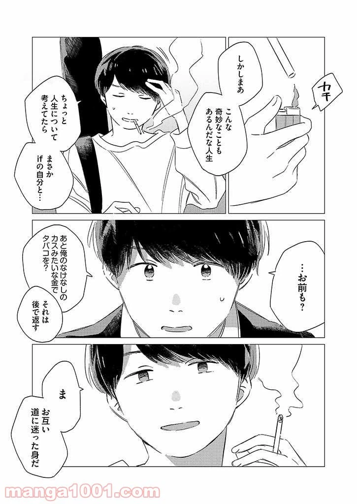 ページ 27 — 第2話
