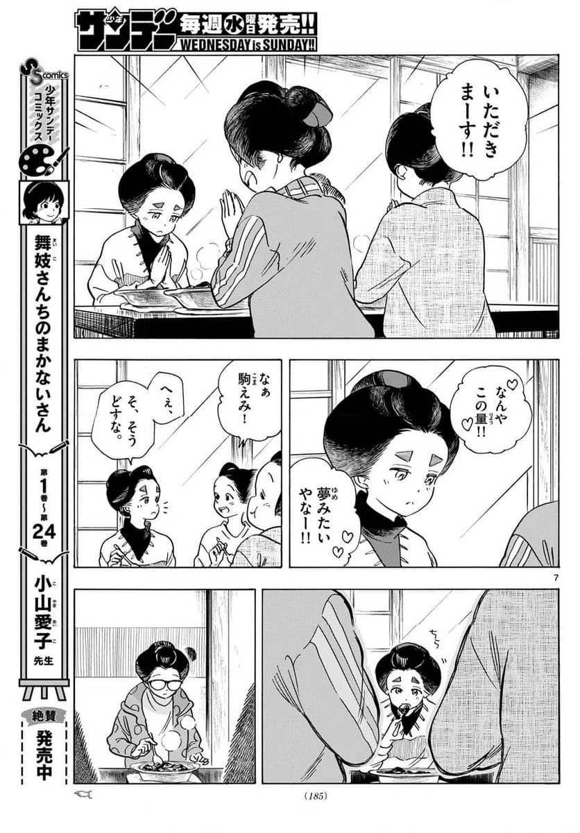 ページ 7 — 第283話