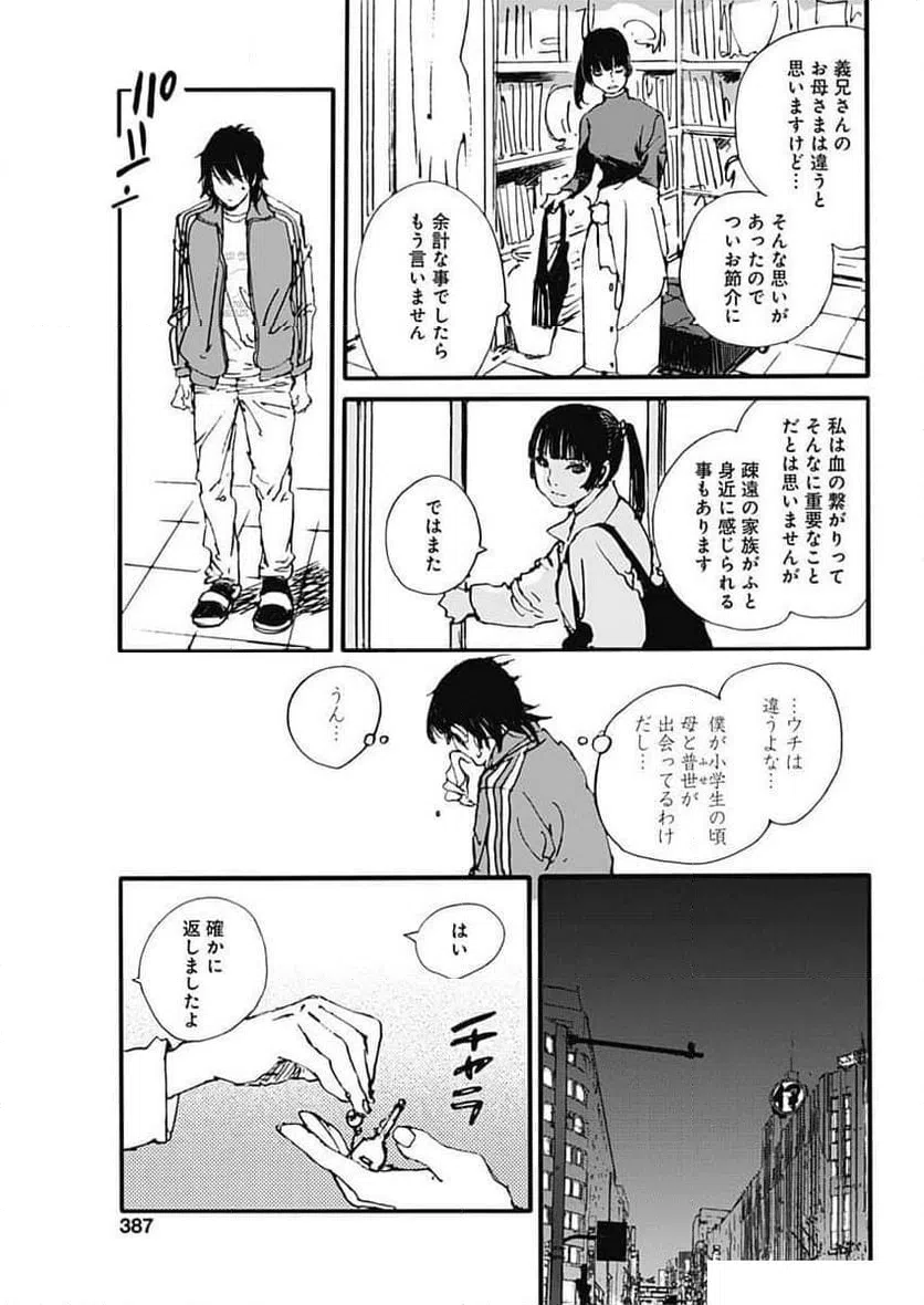 ページ 9 — 第42話