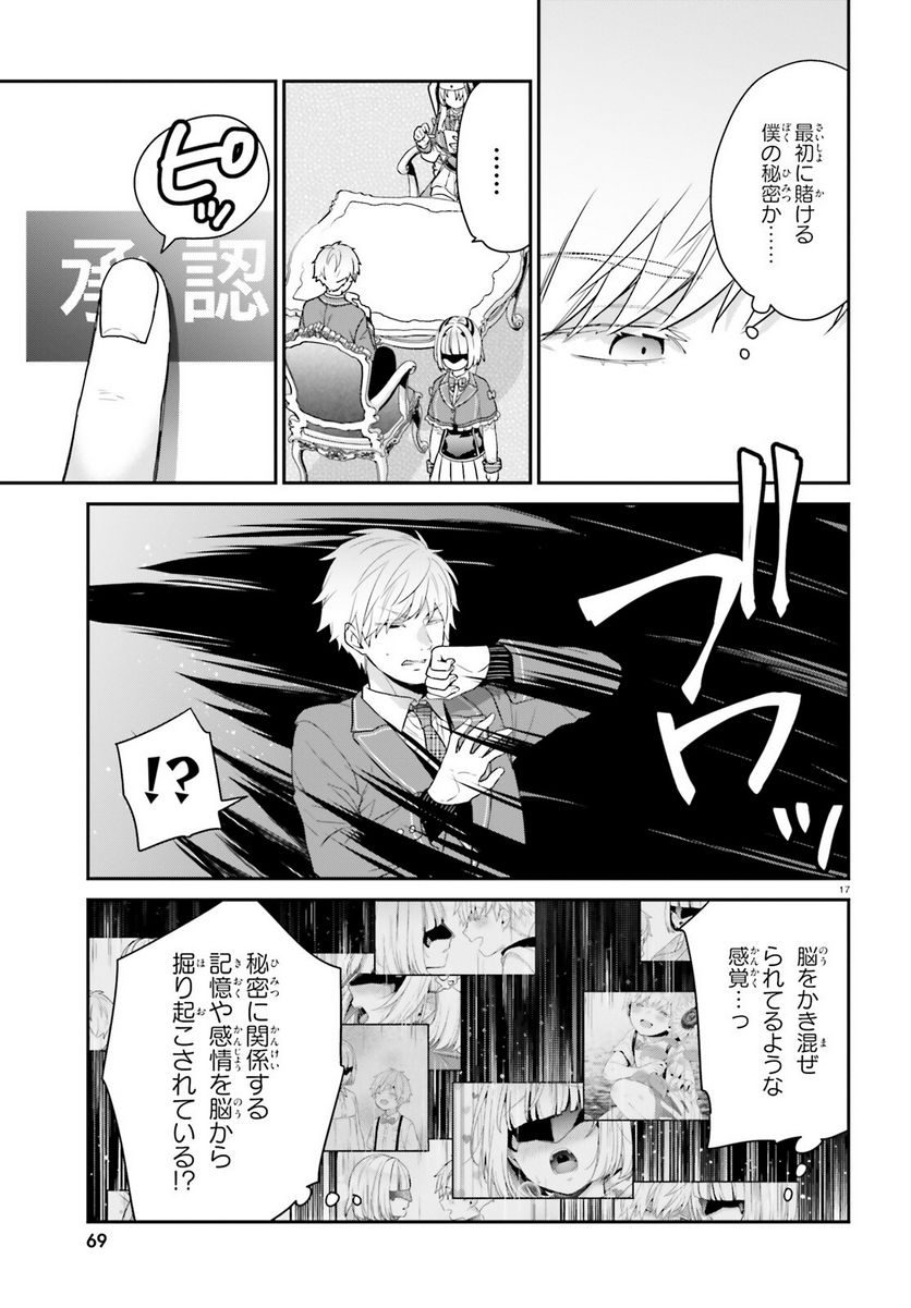 ページ 17 — 第48話
