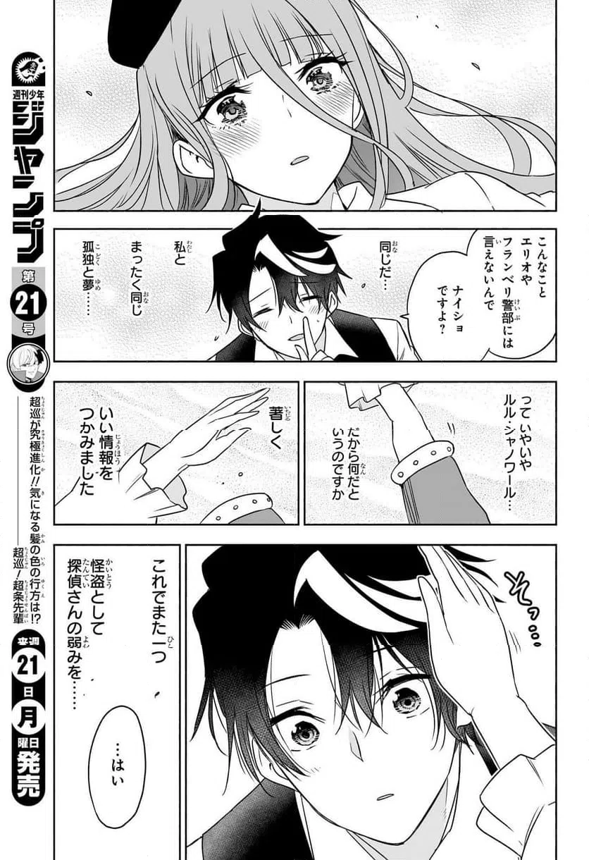 ページ 21 — 第20話