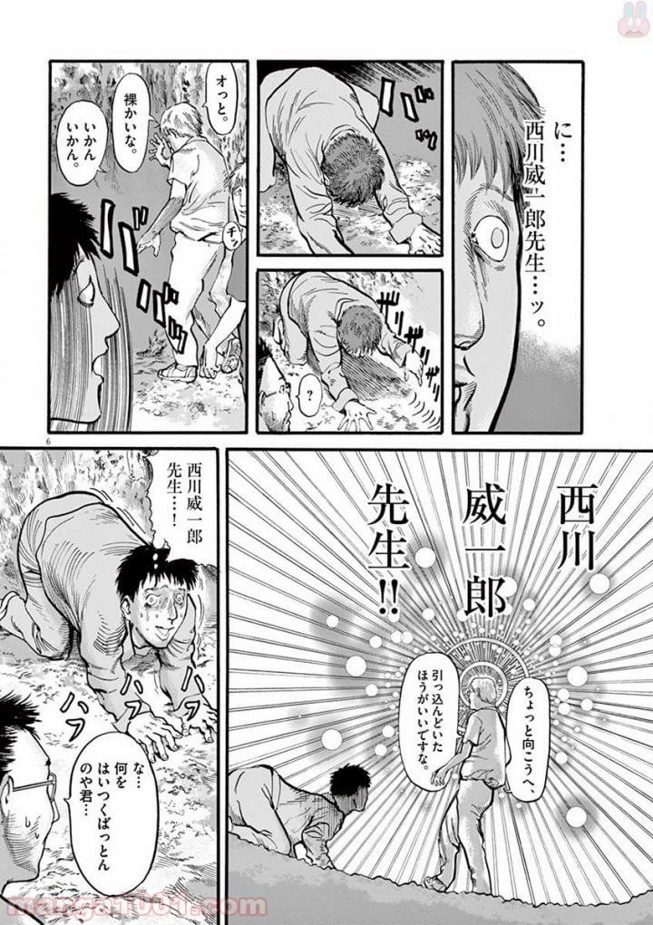 ページ 6 — 第16話