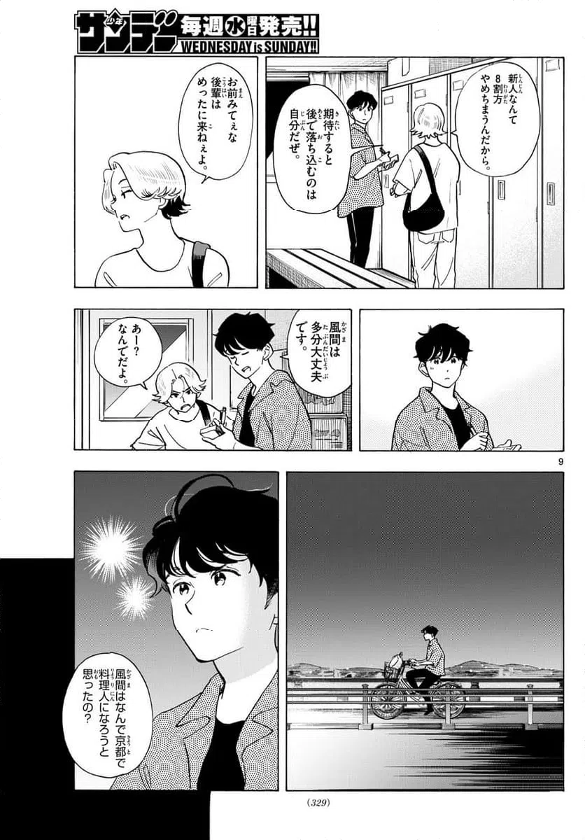 ページ 9 — 第308話