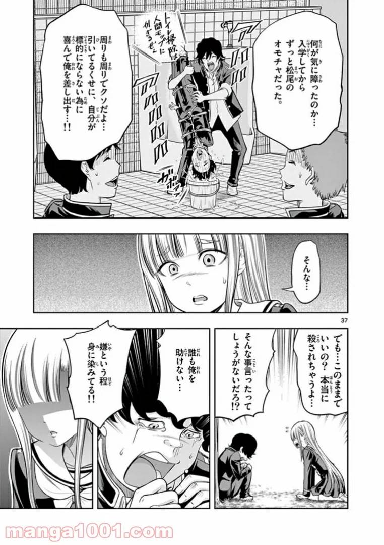 ページ 37 — 第2話