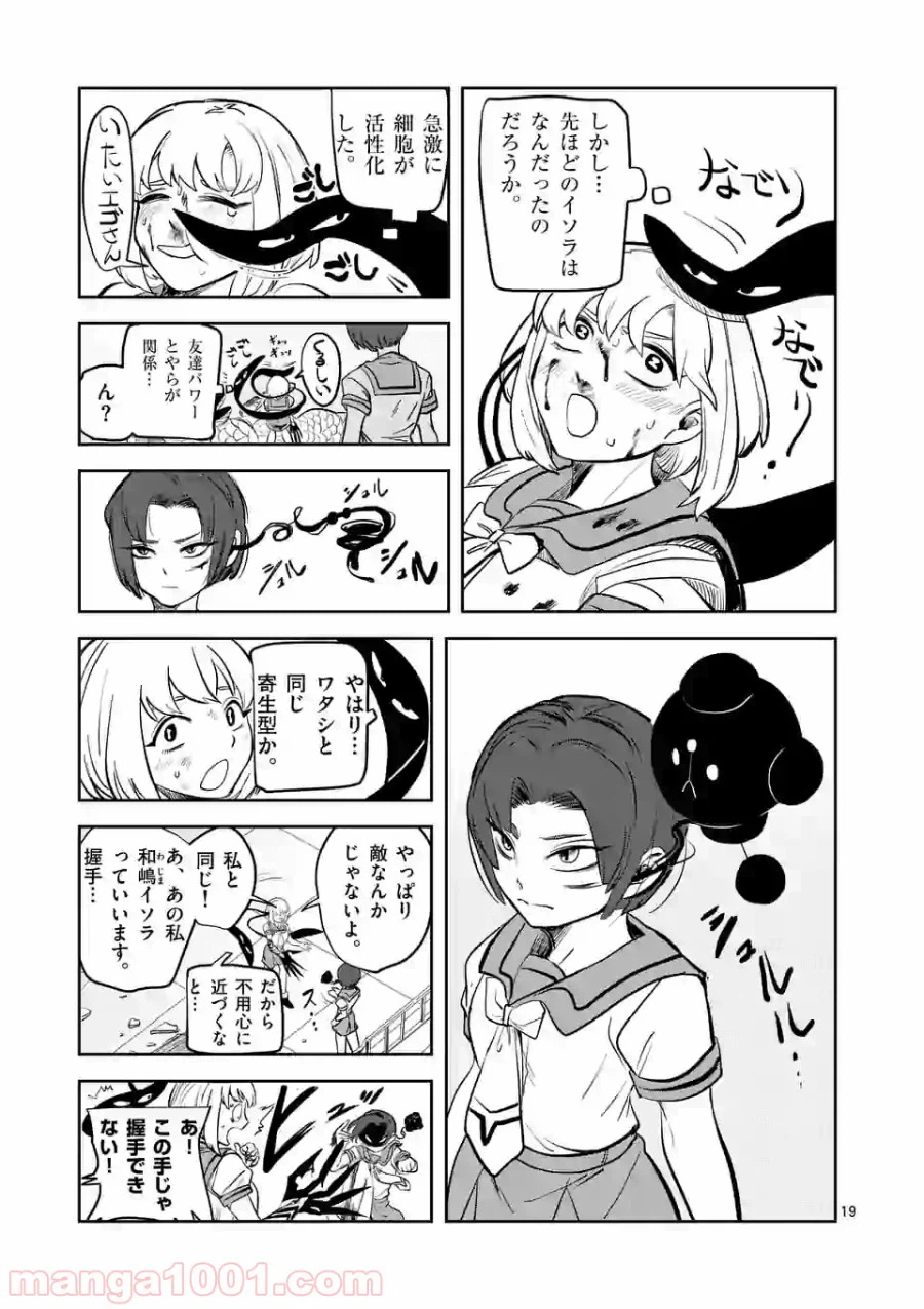 ページ 19 — 第5話
