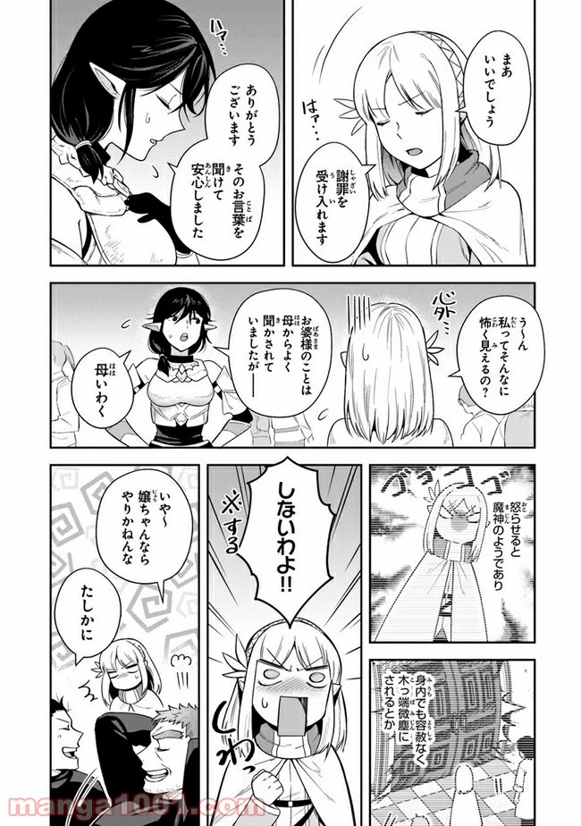 ページ 26 — 第14話