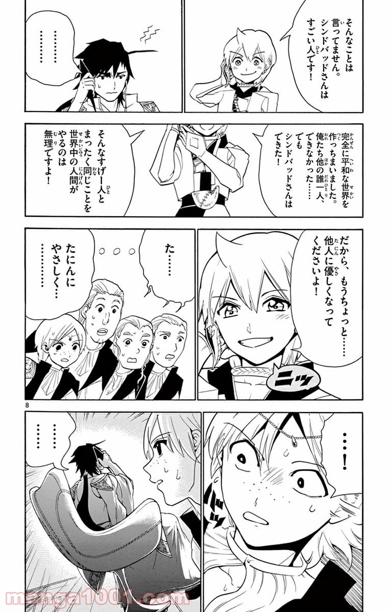 ページ 8 — 第291話