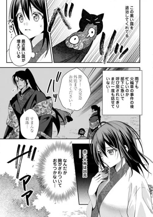 ページ 7 — 第20話