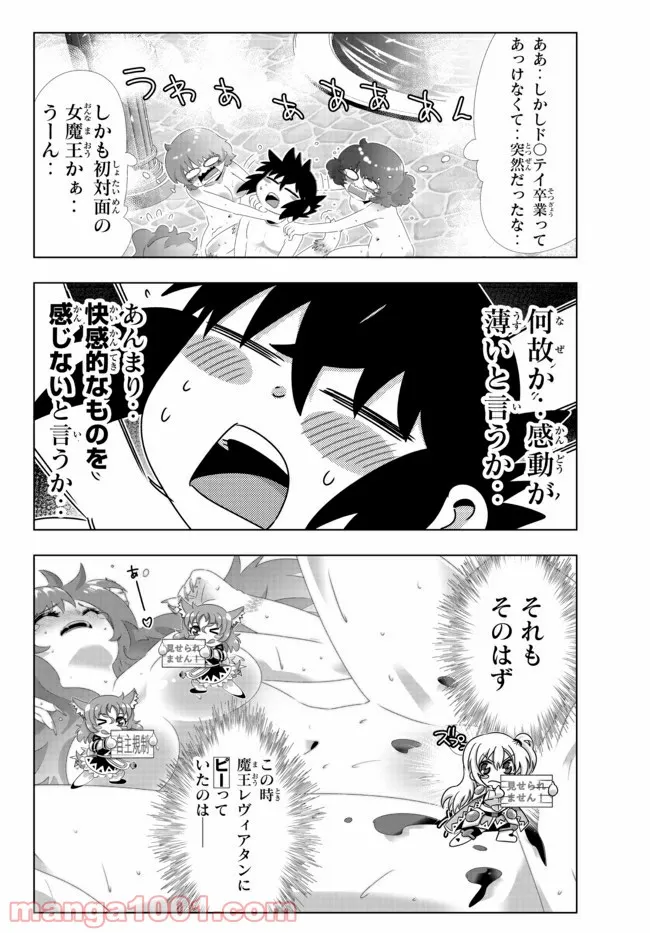 ページ 8 — 第98話