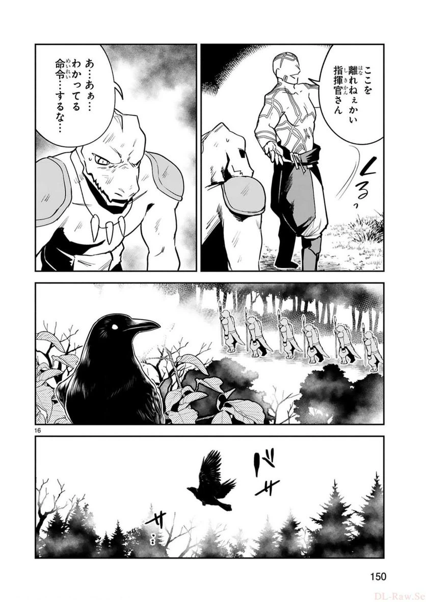 ページ 16 — 第19話