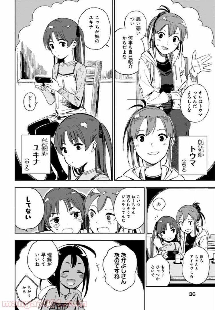 ページ 4 — 第1話