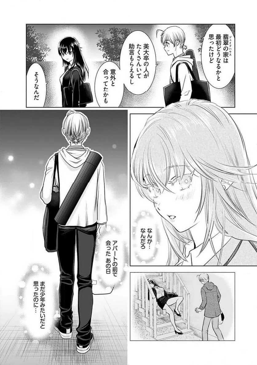 ページ 7 — 第31話