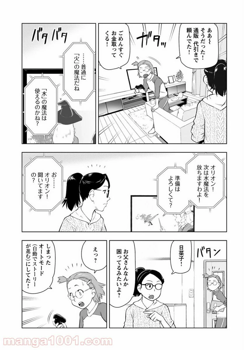 ページ 6 — 第10.2話