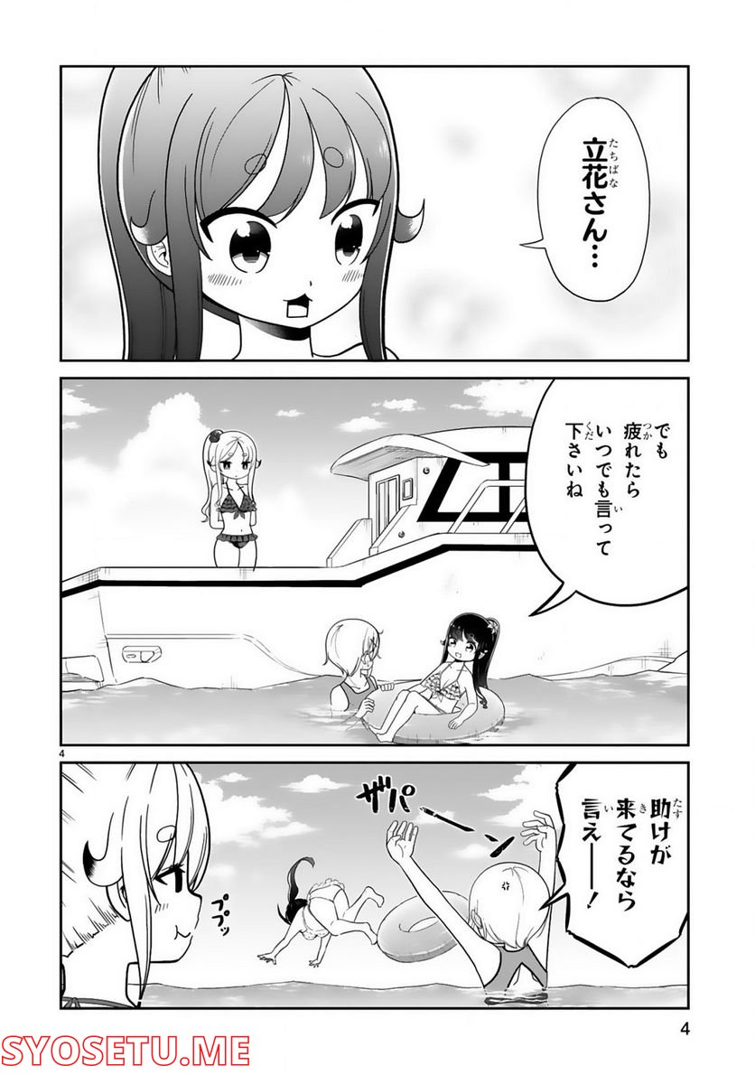 ページ 4 — 第20話