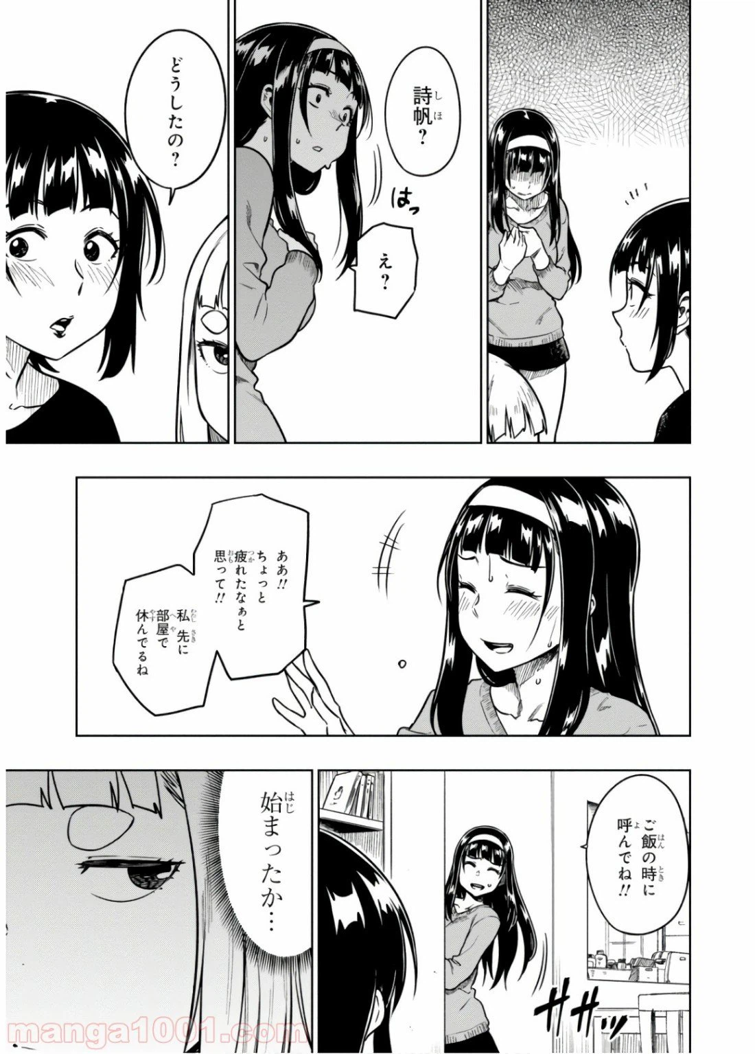 ページ 17 — 第14話
